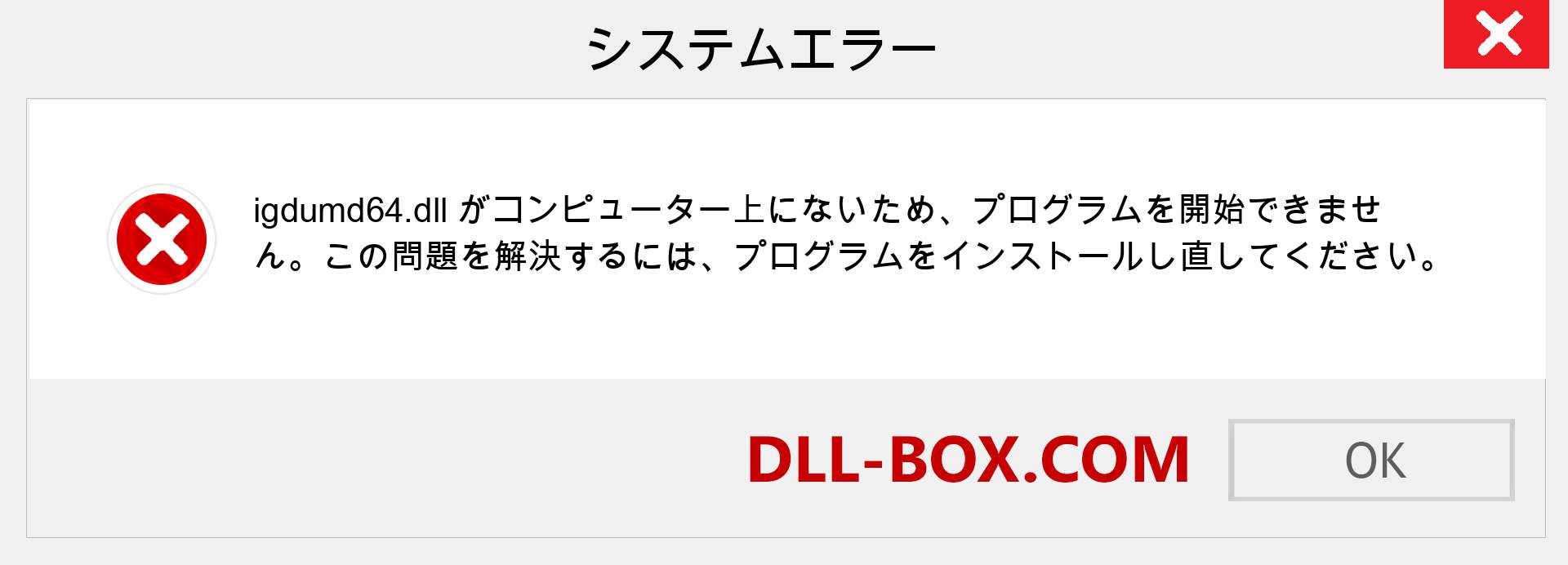 igdumd64.dllファイルがありませんか？ Windows 7、8、10用にダウンロード-Windows、写真、画像でigdumd64dllの欠落エラーを修正